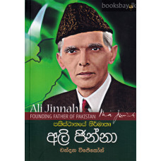 අලි ජින්නා - Ali Jinnah