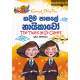 කදිම පාසලේ නායිකාවෝ - Kadima Pasale Nayikawo