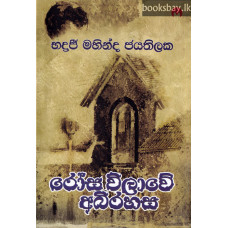 රෝස විලාවේ අබිරහස - Rosa Vilawe Abirahasa