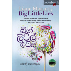 බිග් ලිට්ල් ලියිස් - Big Little Lies