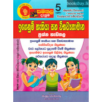 ඉගෙනුම් හැකියා සහ විභව්‍යතාමාන - Igenum Hakiya Saha Vibhavyathamana