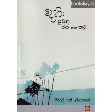 දෙහි: සුවඳ, රස සහ කටු - Dehi Suwanda Rasa Saha Katu