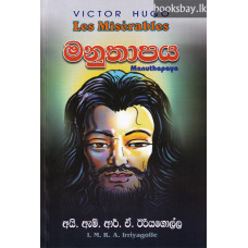 මනුතාපය - Manuthapaya