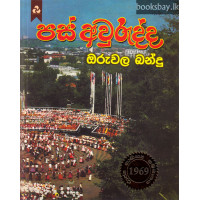 පස් අවුරුද්ද - Pas Awurudda