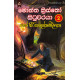 මොන්ත ක්රිස්තෝ සිටුවරයා 2 - Monta Kristo Situvaraya 2 මොන්ත ක්රිස්තෝ සිටුවරයා 2 - Monta Kristo Situvaraya 2