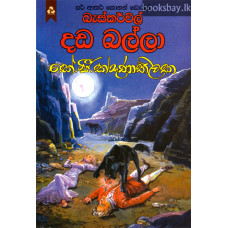 බැස්කර්විල් දඩ බල්ලා - Baskervill Dada Balla බැස්කර්විල් දඩ බල්ලා - Baskervill Dada Balla