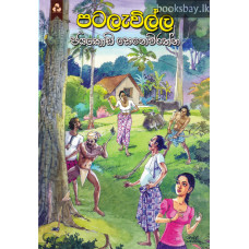 පටලැවිල්ල - Patalawilla