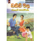 බකිනි මල - Bakini Mala