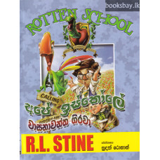 අපේ ඉස්කෝලේ වාසනාවන්ත ගිරවා - Ape Iskole Wasanawantha girawa