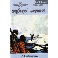 අතුරුදන් නෞකාව - Athurudan Naukawa