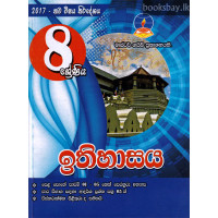 8 ශ්‍රේණිය ඉතිහාසය - Grade 8 History