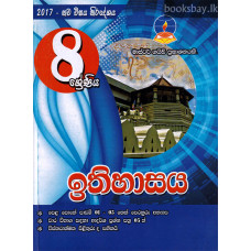 8 ශ්‍රේණිය ඉතිහාසය - Grade 8 History