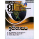 9 ශ්‍රේණිය ඉතිහාසය - Grade 9 History