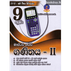 9 ශ්‍රේණිය ගණිතය II - Grade 9 Mathematics II