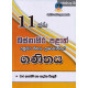 11 ශ්‍රේණිය ගණිතය ප්‍රශ්නෝත්තර - Grade 11 Mathematics Papers