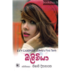 ඔලිවියා - Olivia