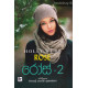 රෝස් 2 - Rose 2