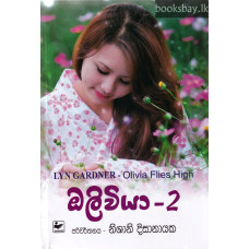 ඔලිවියා 2 - Olivia 2