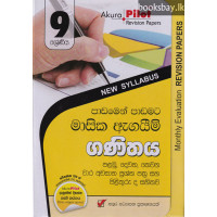 අකුර 9 ශ්‍රේණිය ගණිතය - Akura Grade 9 Mathematics
