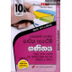 අකුර 10 ශ්‍රේණිය ගණිතය - Akura Grade 10 Mathematics