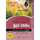 අකුර 6 ශ්‍රේණිය බුද්ධ ධර්මය - Akura Grade 6 Buddhism