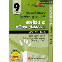 අකුර 9 ශ්‍රේණිය සෞඛ්‍යය හා ශාරීරික අධ්‍යාපනය - Akura Grade 9 Health and Physical Education