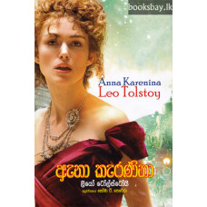 ඇනා කැරනිනා - Anna Karenina