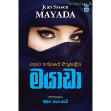 මයාඩා - Mayada