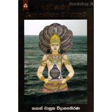 ස්වර්ණමාලී මහා චෛත්‍ය වර්ණනාව - Swarnamali Maha Chaithya Warnanawa