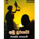 අඹු දරුවෝ - Ambu Daruwo අඹු දරුවෝ - Ambu Daruwo