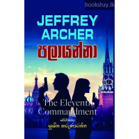 පලායන්නා - Palayanna