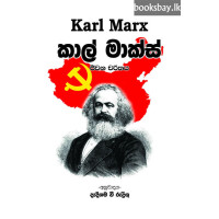 කාල් මාක්ස් - Karl Marx