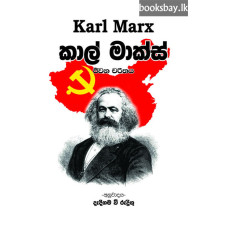 කාල් මාක්ස් - Karl Marx