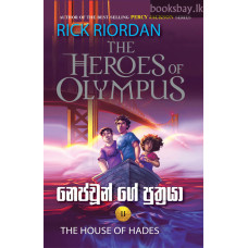 නෙප්චූන් ගේ පුත්රයා - Neptune ge Puthraya නෙප්චූන් ගේ පුත්රයා - Neptune ge Puthraya