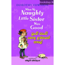 පුංචි පැංචි හොඳ ළමයෙක් කාලේ - Punchi Panchi Honda Lamayek Kale