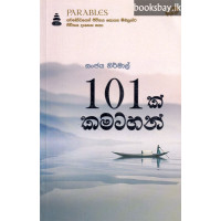 101ක් කමටහන් - 101k Kamatahan