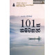 101ක් කමටහන් - 101k Kamatahan