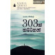 303 ක් කමටහන් - 303k Kamatahan