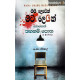 මම ලෙඩෙක් මට ලෙඩක් - Mama Ledek Mata Ledak