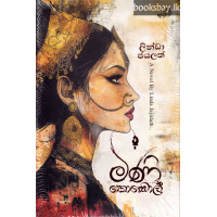 මිණි කඩොල් - Mini Kadol
