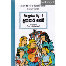 එක ඉත්තක මල් 2 - Eka Iththaka Mal 2