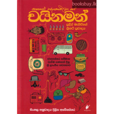 චයිනමන් - Chinaman