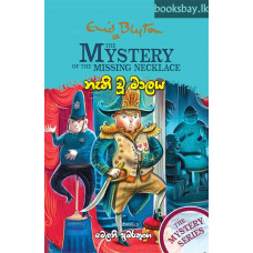 නැති වූ මාලය - Nethi Wu Malaya