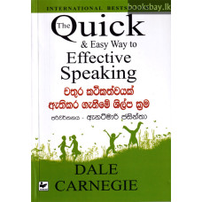 චතුර කථිකත්වයක් ඇතිකර ගැනීමේ ශිල්ප ක්රම - Chathura Kathikathwayak Athikara Ganeeme Shilpa Krama චතුර කථිකත්වයක් ඇතිකර ගැනීමේ ශිල්ප ක්රම - Chathura Kathikathwayak Athikara Ganeeme Shilpa Krama