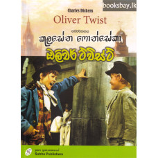 ඔලිවර් ට්විස්ට් - Oliver Twist