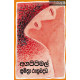 අගපිපිමල් - Agapipimal