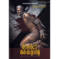 බටලන්දට ගිනි තැබුවෙමු - Batalandata Gini Thabuwemu