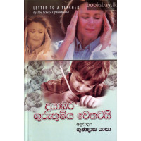 දයාබර ගුරුතුමිය වෙතටයි - Dayabara Guruthumiya Wethatai